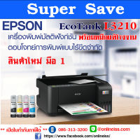 Epson Eco Tank L3210  All-in-One Ink Tank Printer  เครื่องปริ้นพร้อมหมึกแท้ รับประกัน 2 ปี จัดส่งเร็ว เปิดใบกำกับภาษีได้