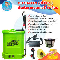 MITSUARTO เครื่องพ่นยา เครื่องพ่นยาแบตเตอรี่ 16 ลิตร เครื่องฉีดยาแบตเตอรี่อย่างดี มีบริการเก็บเงินปลายทาง