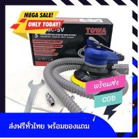 [[ของแท้100%]] เครื่องขัดกระดาษทรายแบบกลมพร้อมที่เก็บฝุ่น 5 นิ้ว TOWA AT-980-5V ใช้กับปั้มลม ส่งฟรีทั่วไทย by betbet4289