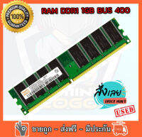 RAM DDR1 1GB Bus 400 PC3200U  400 Mhz Hynix  16 ชิป สำหรับ PC ใส่ได้ทั้งบอด intel และ amd สำหรับเมนบอร์ดคอมพิวเตอร์ตั้งโต๊ะ