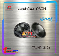 ดอกลำโพง OBOM TRUMP 18 นิ้ว สินค้าพร้อมส่ง