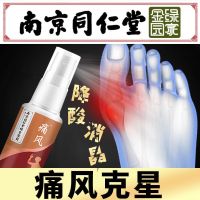 [Tong Ren Tang Special Medicine For Gout] Gout Spray Non-Specific Uric Acid-Lowering Drug Soluble Crystal Joint Pain Relief Ointment