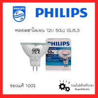 ของแท้100% PHILIPS 12V 50W หลอดฮาโลเจน หลอดไฟตาแมว GU5.3 MR16 Essential Halogen 12V หรี่แสงได้ แสงวอร์ม หลอดดาวไลท์