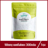 Baking Soda Winny เบคกิ้งโซดา วินนี่ (โซเดียม​ไบคาร์บอเนต)​ เบคกิ้งโซดาวินนี่ 300g.(1ถุง)