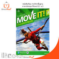 หนังสือเรียน MOVE IT! 3 Students’ Book