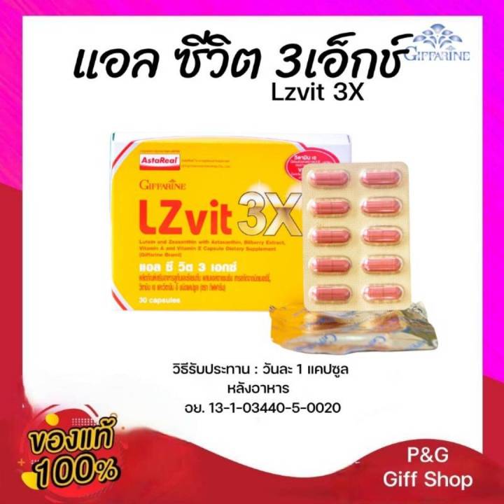 กิฟฟารีน-แอลซีวิต-3เอ็กซ์-กิฟฟารีน-giffarine-lzvit3x