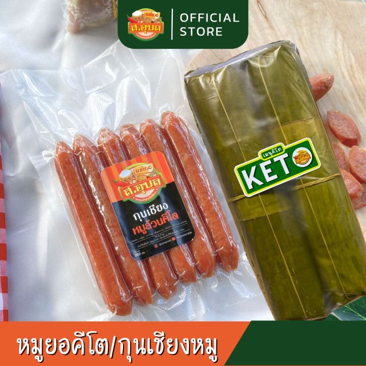 กุนเชียงหมู-หมูยอคีโต-แพ็คคู่ถูกกว่า-ไม่ใส่แป้ง-สะอาด-พร้อมส่งนะค