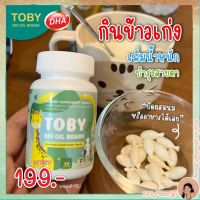 พร้อมส่ง TOBY  Bio oil Brand  DHA อาหารเสริมสำหรับเด็ก สกัดจากน้ำมันปลาทูน่าเข้มข้น [1 กระปุก] ส่งฟรี