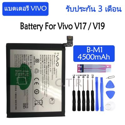 Original แบตเตอรี่ Vivo V17 / V19 battery B-M1  รับประกัน 3 เดือน 4500mAh