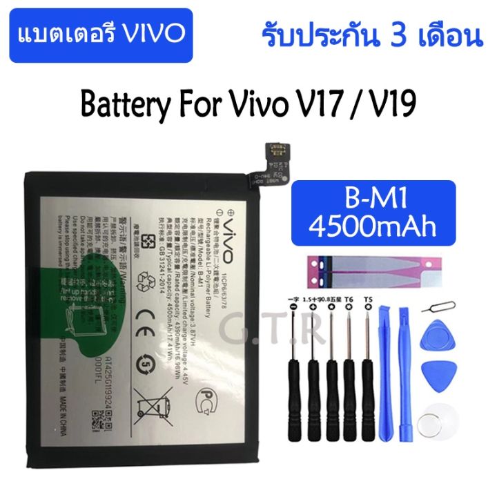 original-แบตเตอรี่-vivo-v17-v19-battery-b-m1-รับประกัน-3-เดือน-4500mah