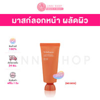 แท้100% Sulwhasoo Clarifying Mask (Masque Clarifiant) 35mL (NEW 2023) **NO BOX** มาส์กบำรุงผิวชนิดลอก