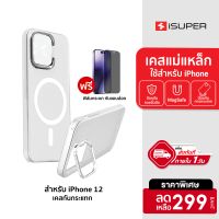 [ราคาพิเศษ 299 บ.] iSuper MagCase เคสแม่เหล็ก ฟรีฟิล์มกันมอง ใช้สำหรับ iPhone 12-14 Series / 15 / 15 Plus / 15 Pro / 15 Promax