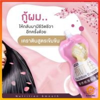 ?เตรียมการจัดส่ง? ครีมหมักผม เคราตินสด ทรีดเม้นบำรุงผมเข้มข้น Nutrition Smooth 350ml ของแท้สูตรบำรุงผม ช่วยฟื้นฟูผมแห้งเสีย