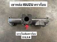 เขาหล่อ ISUZU ดราก้อนอาย 2.5,2.8,3.0 มังกรTFR(หน้าแปลนเล็กโบเดิม) KL-ISZ-12