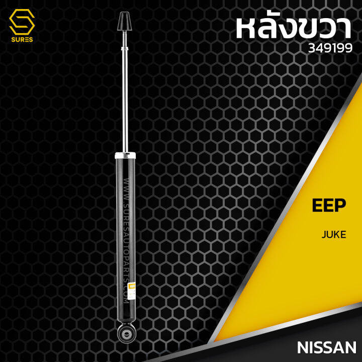 โช๊คอัพ-คู่หลัง-nissan-juke-ตรงรุ่น-349199-โช๊ค-โช้ค-หน้า-หลัง-รถยนต์-twin-tube-แก๊ส-น้ำมัน-หนึบ-นุ่ม-แน่น-นิสสัน-จู๊ก-จู๊ค