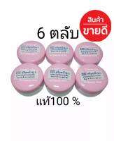 BABYFACE Cream เบบี้เฟซ แท้ เกรดA  (แพ็ค 6 ตลับ) ครีมหน้าเด้ง หน้าใส / ครีมไพลสด เบบี้เฟซ / ครีม สูตรผลไม้ ฝาชมพู  สูตรเข้มข้น/ครีมสาหร่ายทะเล