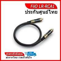 FiiO LR-RCA1 สาย RCA Digital Audio Coaxial ของแท้ ประกันศูนย์ไทย