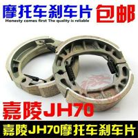 Free Shipping Motorcycle Accessories Jialing JH70 Front and Rear ke Pads ke Rubber Block ke shoe 、 ke ke Disk