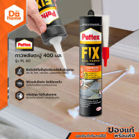 PATTEX กาวพลังตะปู 400 มล. รุ่น FIX PL60 |EA|