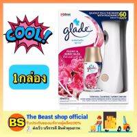 Thebeastshop_(175กรัม) Glade ผลิตภัณฑ์น้ำหอม สเปรย์ปรับอากาศ เกลด ออโตเมติค พีโอนีเบอร์รี่บลิส spray automatic เครื่องฉีดน้ำหอมอัตโนมัติ ในบ้าน ในครัว