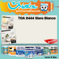 TOA สีครีม 8444 Sierra Bianca ทุกรุ่น สีทาบ้าน ขนาด 9 ลิตร สีทาภายใน สีทาภายนอก สีไร้กลิ่น สียอดนิยม สีน้ำอะคริลิคแท้ สีน้ำ