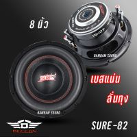 (Promotion+++) ลำโพงรถยนต์Deccon รุ่น SURE-82 ดอกลำโพง ซับวูฟเฟอร์รถยนต์ 8 นิ้ว 600W วอยซ์คู่ 4+4โอม ( 1 ดอก) ราคาสุดคุ้ม ซับ วู ฟ เฟอร์ รถยนต์ ลำโพง ซับ วู ฟ เฟอร์ แอ ค ที ฟ ซับ วู ฟ เฟอร์ ซับ วู ฟ เฟอร์ บ ลู ทู ธ