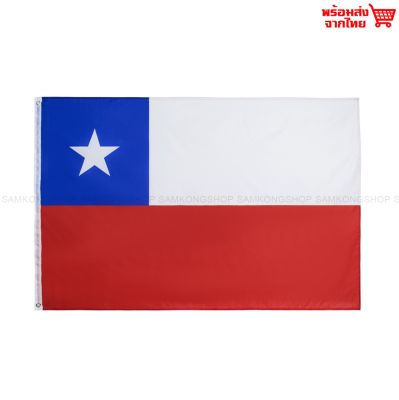 ธงชาติชิลี Chile ธงผ้า ทนแดด ทนฝน มองเห็นสองด้าน ขนาด 150x90cm Flag of Chile ธงชิลี สาธารณรัฐชิลี Republic of Chile