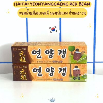 NOONA MART - ขนมเกาหลี ยอนยังแกง ถั่วแดงกวน ขนมพื้นเมืองเกาหลี - Haitai YeonYangGaeng Red Bean Sweets 55g