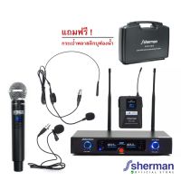 Sherman ชุดไมโครโฟนไร้สาย UHF รุ่น MIC-333