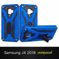 Case Samsung J4 2018 (ธรรมดา) เคสซัมซุง J4 2018 เคสนิ่ม TPU เคสหุ่นยนต์ เคสไฮบริด มีขาตั้ง เคสกันกระแทก