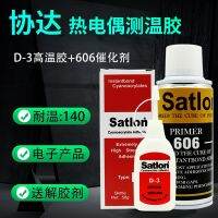 Genuine Xieda satlonD-3 thermocouple glue temperature rise glue set temperature measurement glue 606 curing catalyst degumming agent