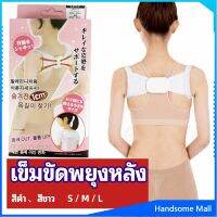 H.S. เข็มขัดพยุงหลัง  แก้ไขหลังค่อม การแก้ไขท่าทางของเด็ก back correction belt