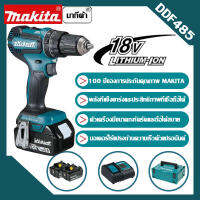 Makita DDF485 brushless สว่านกระแทกแบบชาร์จไฟได้สว่านมือ 18V แบตเตอรี่ลิเธียมเครื่องมือไฟฟ้าในครัวเรือนแบบชาร์จไฟได้