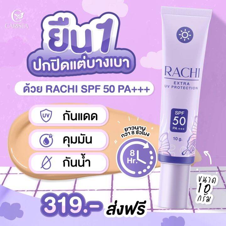 rachi-extra-uv-protection-spf-50-pa-ครีมกันแดด-ราชิ-กันแดดพร้อมบำรุงผิวหน้า-1หลอด-10g-ส่งฟรี