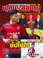 ฟุตบอลสยาม Vol. 1705