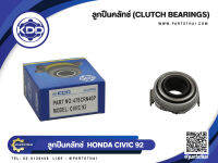 ลูกปืนคลัชท์ ยี่ห้อ KDD ใช้สำหรับรุ่นรถ HONDA CIVIC ปี 92 (47SCRN40P)