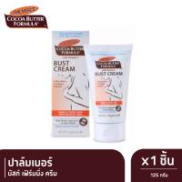 PALMERS ปาล์มเมอร์ ครีมป้องกันรอยแตกลายและกระชับหน้าอก บัสท์ เฟิร์มมิ่ง ครีม 125 g. x 1