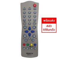 รีโมททีวี ฟิลลิปส์ Philips (จอแก้ว จอนูน 14-29นิ้ว ใช้ได้ทุกรุ่น) [มีสินค้าพร้อมส่ง]