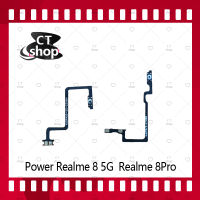 สำหรับ Realme 8 5G อะไหล่แพรสวิตช์ ปิดเปิด Power on-off (ได้1ชิ้นค่ะ) อะไหล่มือถือ คุณภาพดี CT Shop