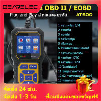 GEARELEC เครื่องมือวินิจฉัยสแกนเนอร์ AT500 OBD2 รถเครื่องอ่านโค้ดทดสอบการชาร์จสำหรับยานพาหนะ OBD2 เครื่องมือยานยนต์ตั้งแต่1996