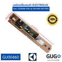 บอร์ดเครื่องอบผ้า ELECTROLUX  Part. D2300B-V00 รุ่น EDV605 EDV7051 บอร์ดแผงวงจรอิเล็กทรอนิกส์