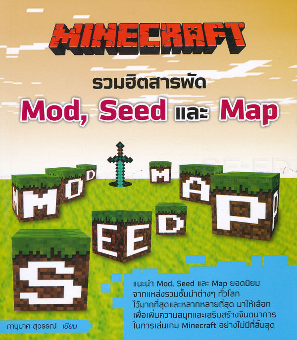 minecraft-รวมฮิตสารพัด-mod-seed-และ-map