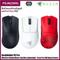 Razer DeathAdder V3 Pro Wireless Gaming Mouse  Ultra-lightweight Ergonomic Esports Mouse เมาส์เกมมิ่่งเล่นเกมส์