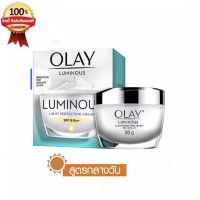 Olay Luminous Light Perfecting Day Cream 50g โอเลย์ ลูมินัส ไลท์ เพอร์เฟคติ้ง เดย์ครีม 50 กรัม (บำรุงผิวหน้า ครีมผิวใส ครีมผิวใส โอเลย์สีขาว)