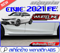 สเกิร์ตข้าง CIVIC 2021-2022 FE ทรง WHITELINE ใส่ได้ทั้งรุ่น TOPและรองTOP พลาสติก ABS งานดิบ ไม่ทำสี