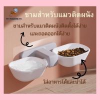 ?[PetParadise.th]✨ชามอาหารแมวพลาสติกแบบติดผนัง ชามอาหาร2in1 ชามถอดออกได้ ปรับความสูงได้ ไม่มีการรั่วไหล