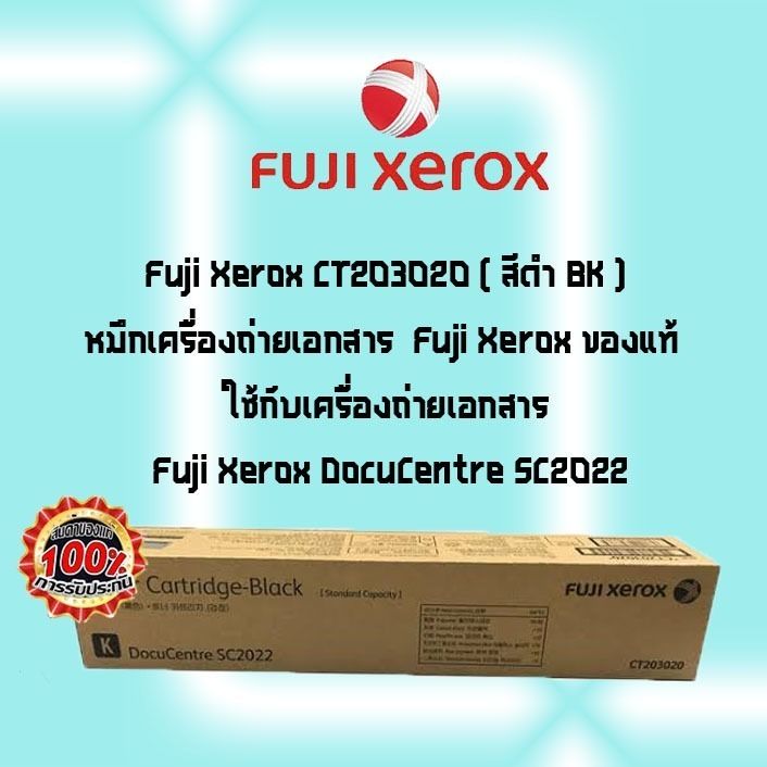 fuji-xerox-ct203020-สีดำ-bk-หมึกเครื่องถ่ายเอกสาร-fuji-xerox-ของแท้-ใช้กับเครื่องถ่ายเอกสาร-fuji-xerox-docucentre-sc2022
