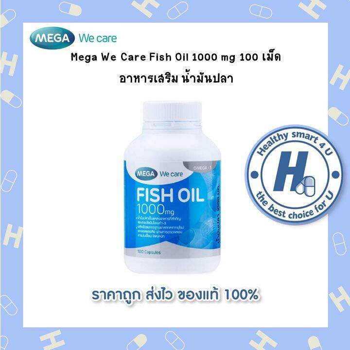 mega-we-care-fish-oil-1000-mg-100-เม็ด-1-กระปุก