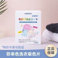 High efficiency Original kinbata color-absorbing sheet Japanese anti-staining cross-color clothes washing machine mixed wash color paper multi-effect color-absorbing laundry sheet Export from Japan