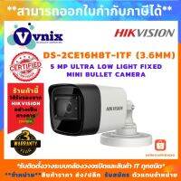 ( โปรโมชั่น++) คุ้มค่า DS-2CE16H8T-ITF(3.6mm) กล้องวงจรปิด Hikvision 5MP Bullet IR30m 130dB WDR IP67 รับสมัครตัวแทนจำหน่าย Vnix Group ราคาสุดคุ้ม กล้อง วงจรปิด กล้อง วงจรปิด ไร้ สาย กล้อง วงจรปิด wifi กล้อง วงจรปิด ใส่ ซิ ม